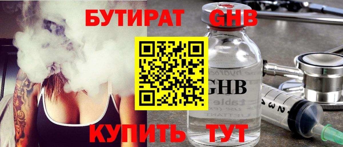 БУТИРАТ  Вход с VPN  Елабуга  Бутират вода 