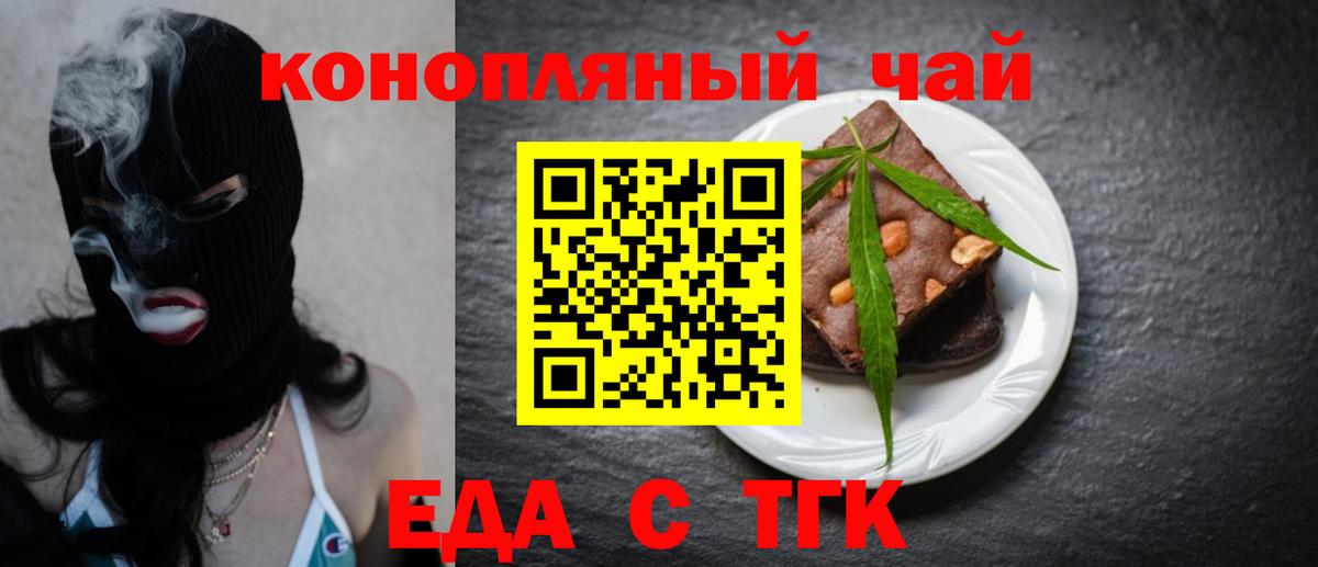 Еда ТГК конопля Елабуга