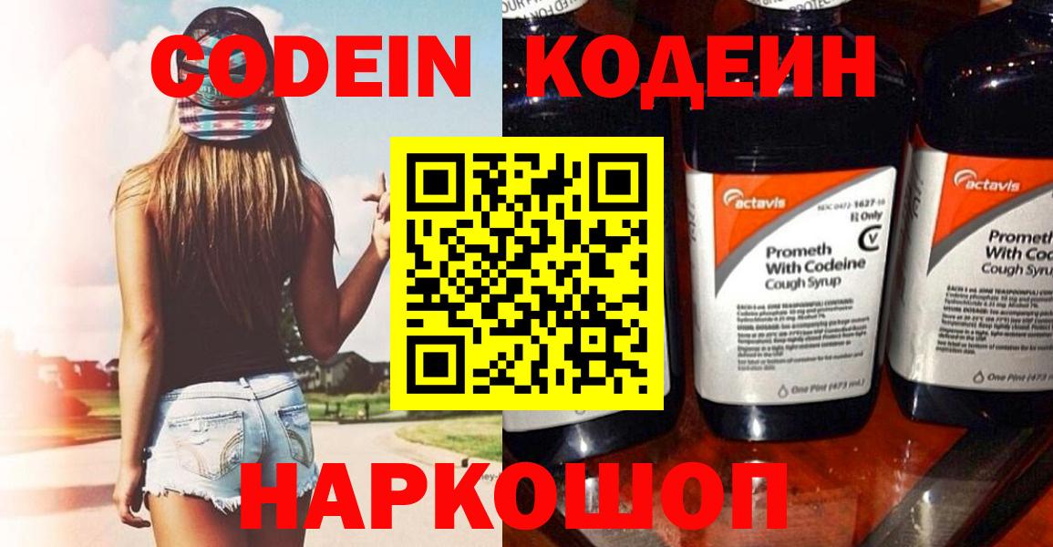 Елабуга  Кодеиновый сироп Lean напиток Lean (лин)  Вход с VPN  Кодеиновый сироп Lean Purple Drank 