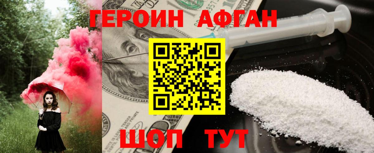 Героин  ГЕРОИН афганец  Вход с VPN  Елабуга 