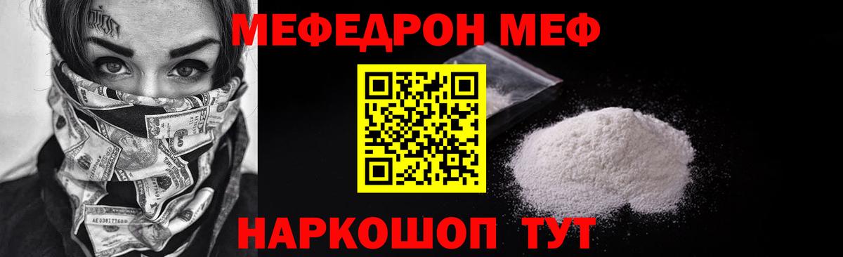 Меф  МЯУ-МЯУ mephedrone  Вход с VPN  МЯУ-МЯУ 4 MMC  Елабуга 