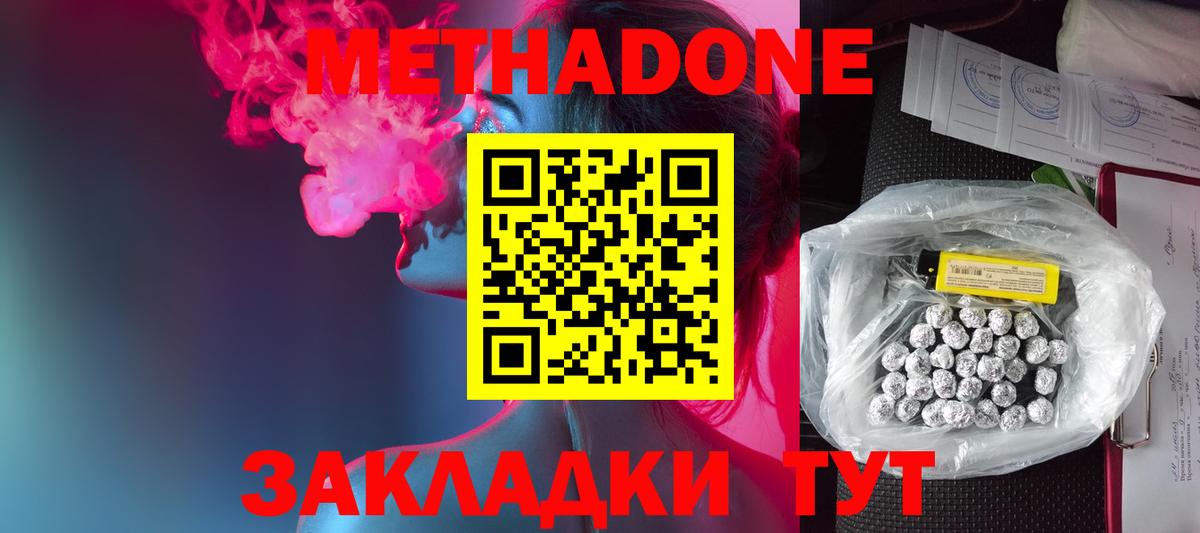 МЕТАДОН methadone Елабуга