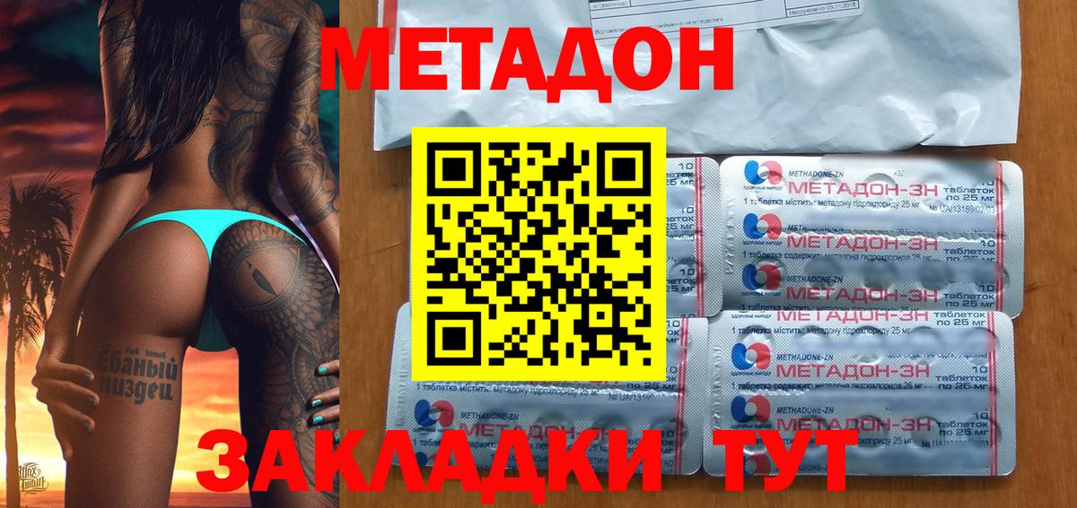 Елабуга  Метадон белоснежный  Вход с VPN  Метадон methadone 