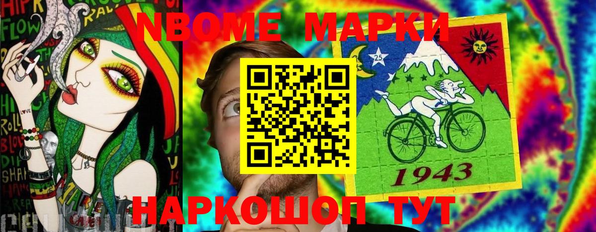 Марки NBOMe 1500мкг Елабуга